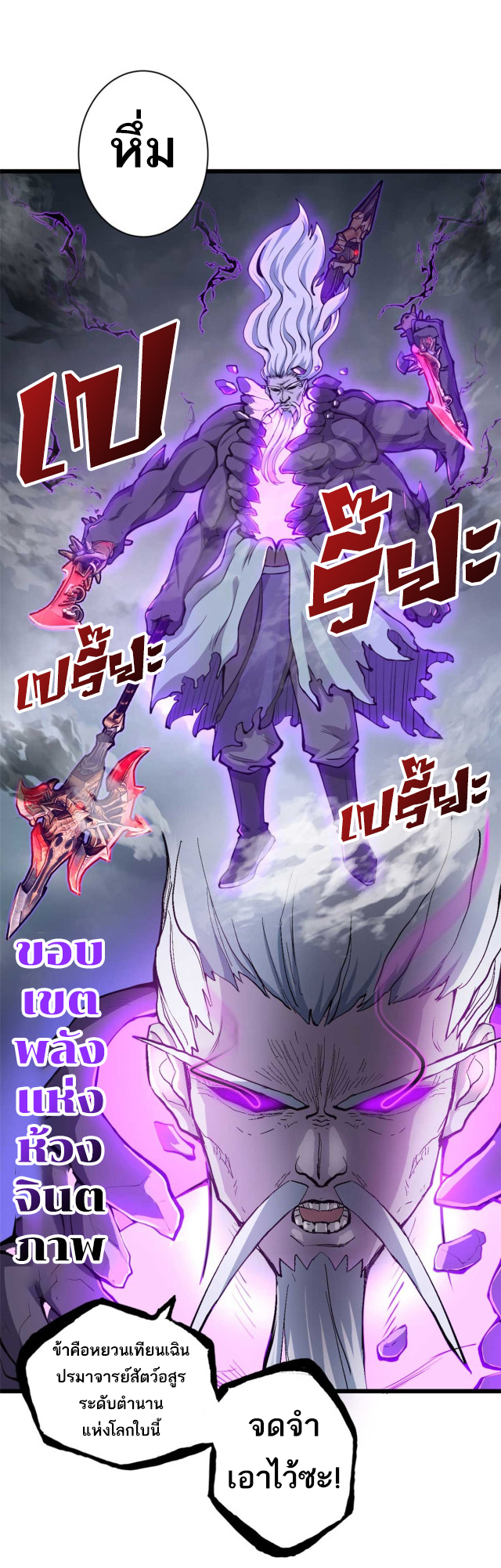 โคตรเทพร้านสัตว์อสูร ตอนที่ 66 หน้า 25