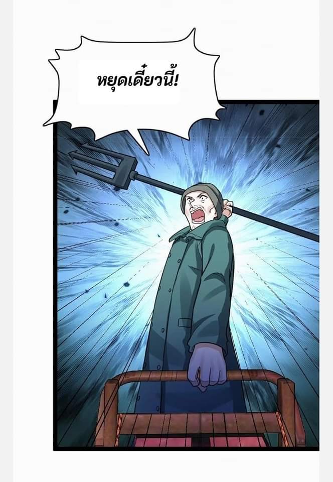 ฉันมีเซฟเฮาว์ในวันโลกาวินาศ ตอนที่ 105 หน้า 9