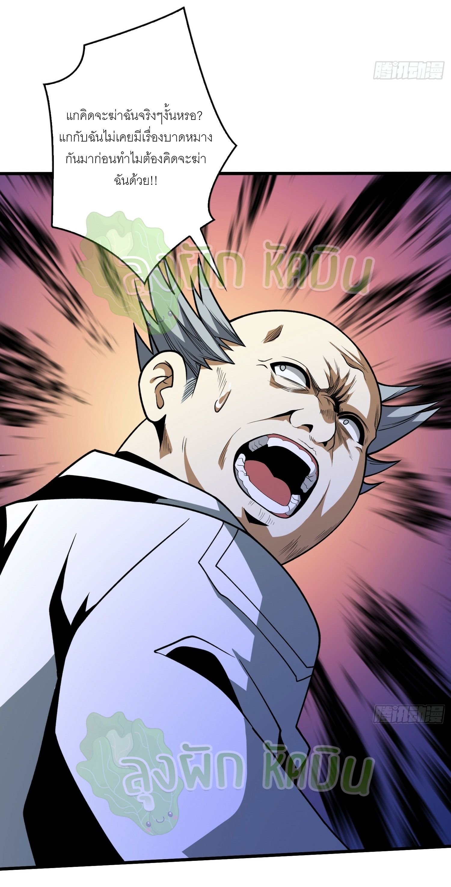 (ชนจีน) IT STARTS WITH A KINGPIN ACCOUNT - จุติจอมราชัน ตอนที่ 374 หน้า 16