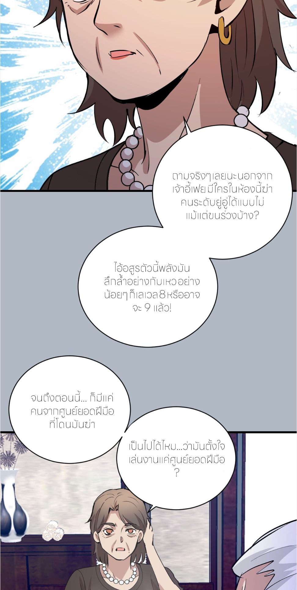 ราชาแห่งแวมไพร์ กับความฮาเร็ม ตอนที่ 26 หน้า 22