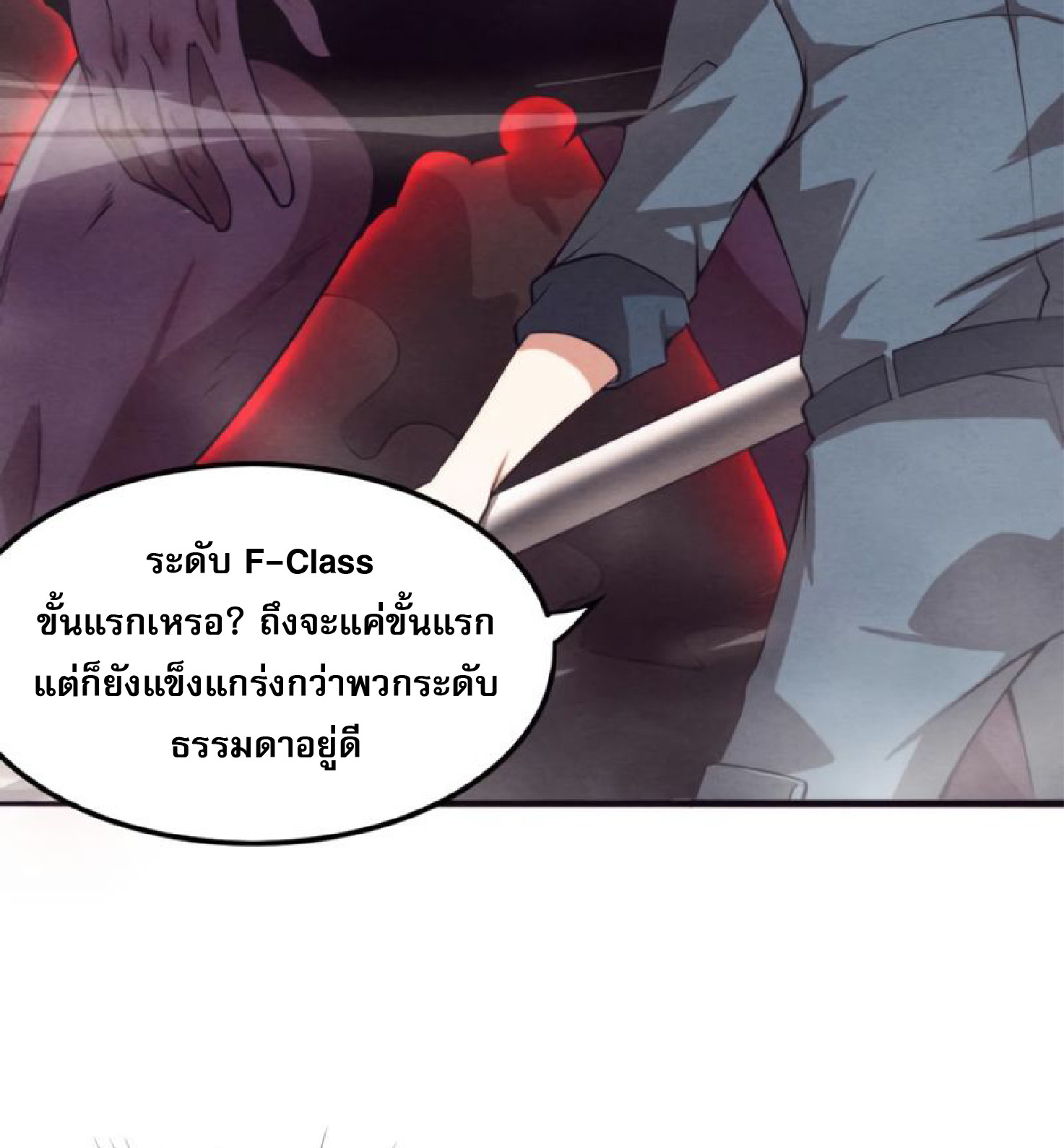 The Frenzy Of Evolution ตอนที่ 15 หน้า 20