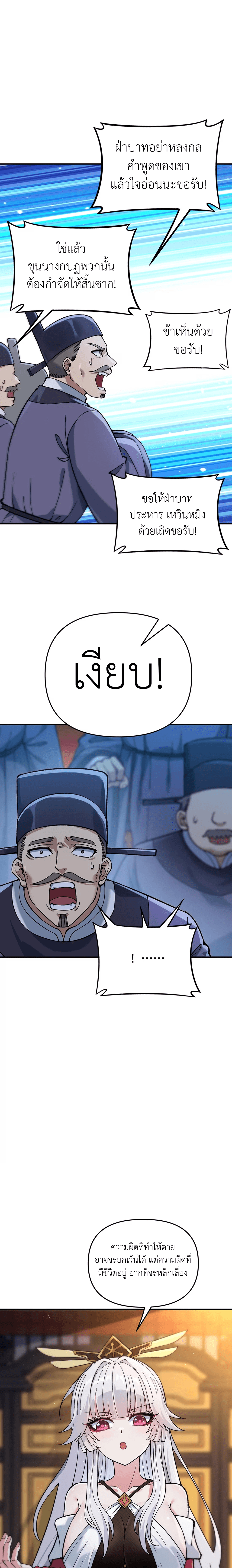 หลังเป็นขันที(ปลอม) จักรพรรดินีสั่งให้ข้าทรยศ Imperial Decree Cheat at Will ตอนที่ 2 หน้า 28