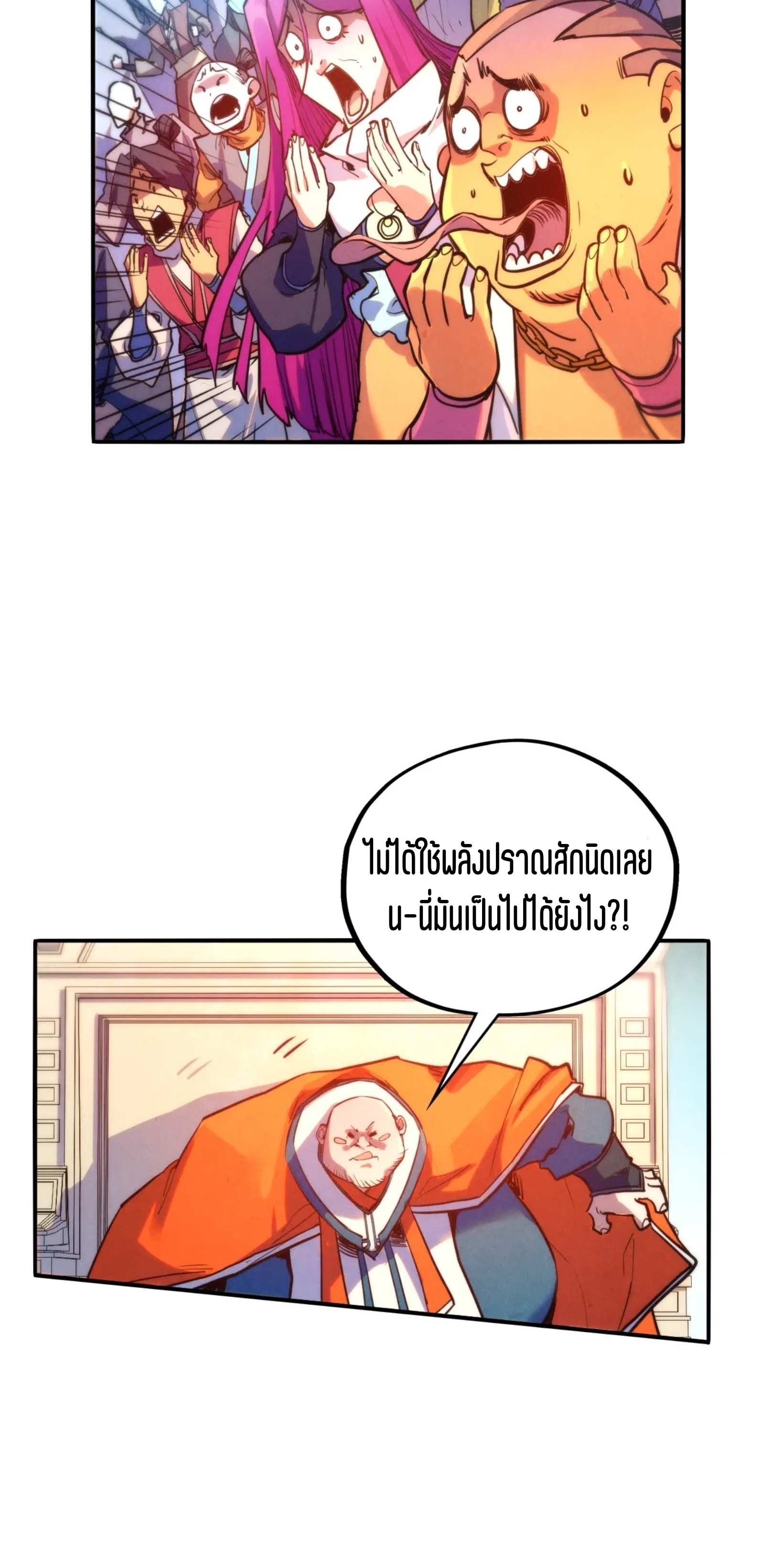 มหาเทพนิรันดร์กาล ตอนที่ 317 หน้า 31