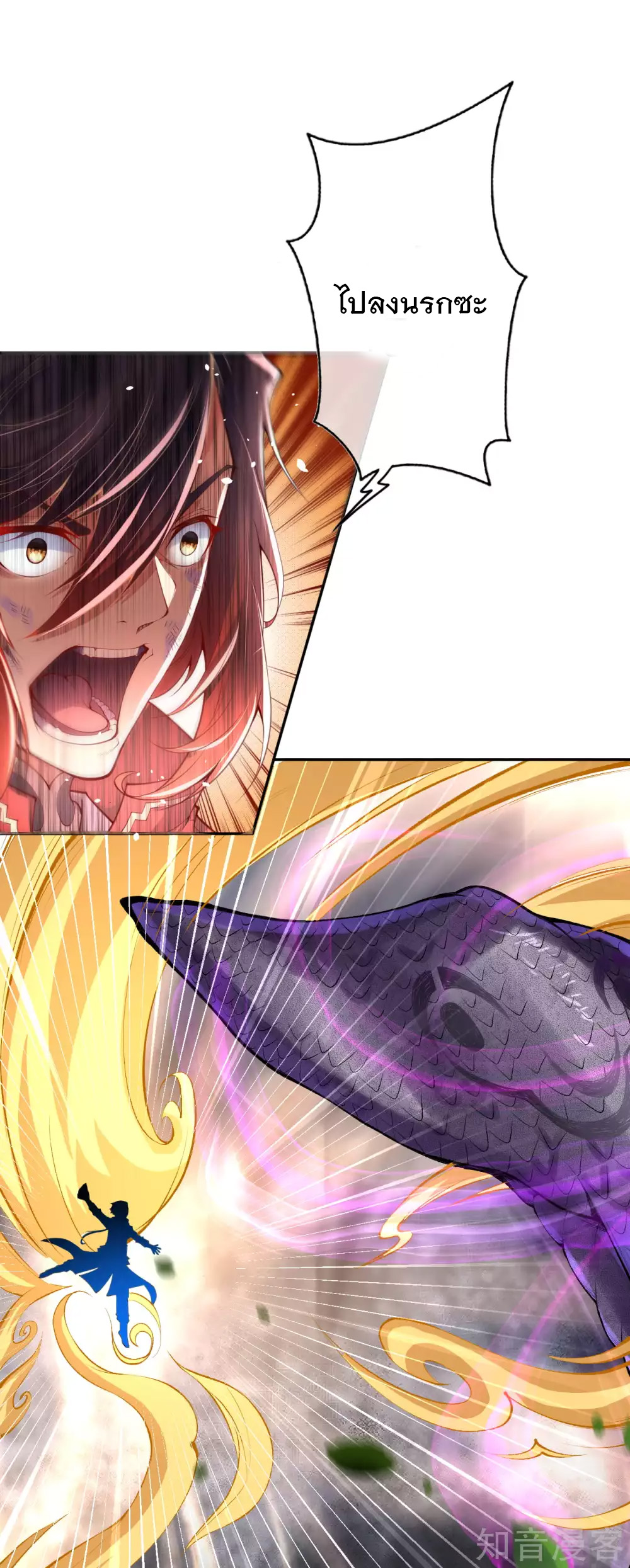 อาณาจักรดาบอมตะ ตอนที่ 3 หน้า 2