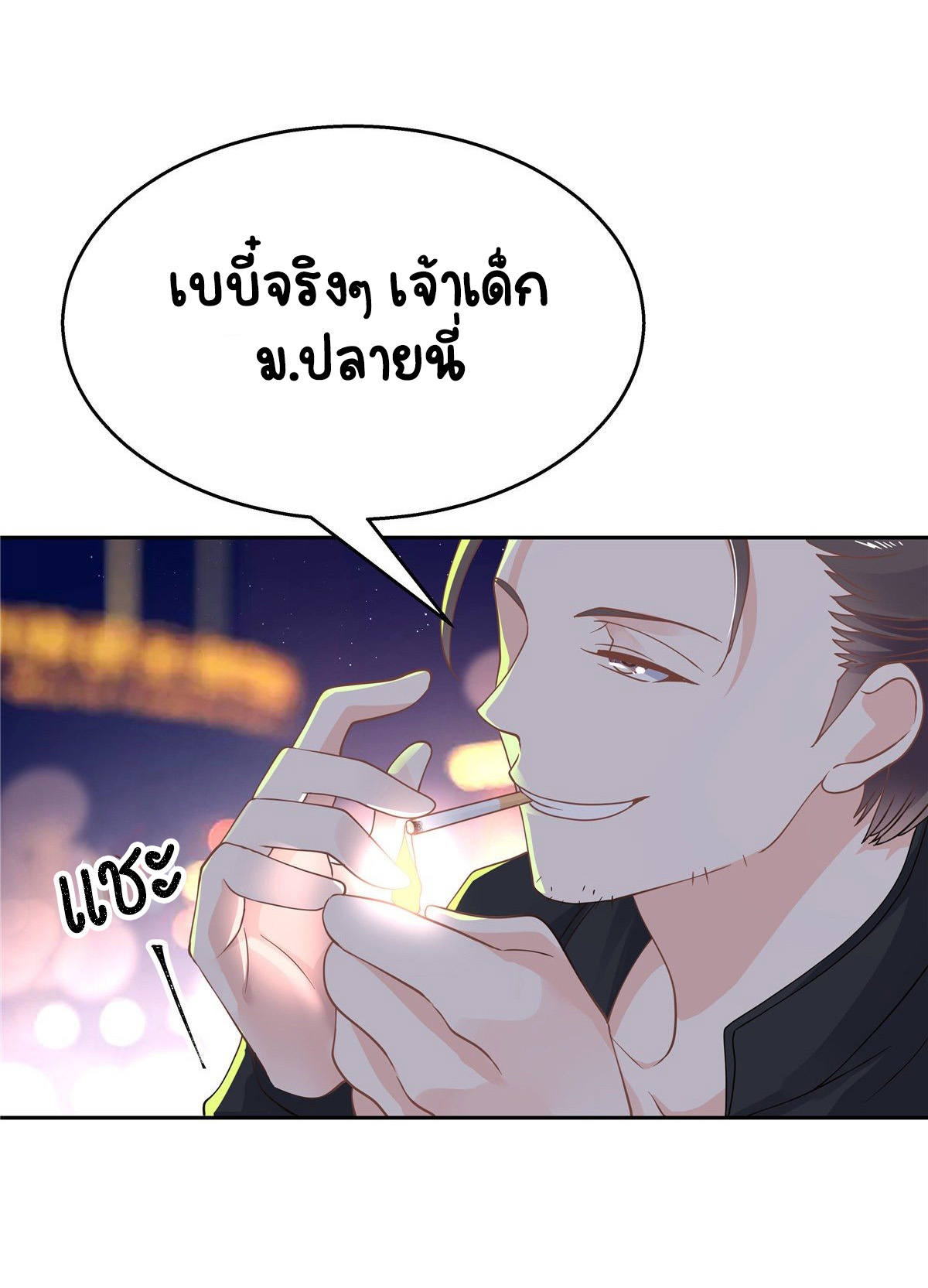 เจ้าชายโรงเรียนแห่งชาติเป็นเด็กผู้หญิง ตอนที่ 95 หน้า 33