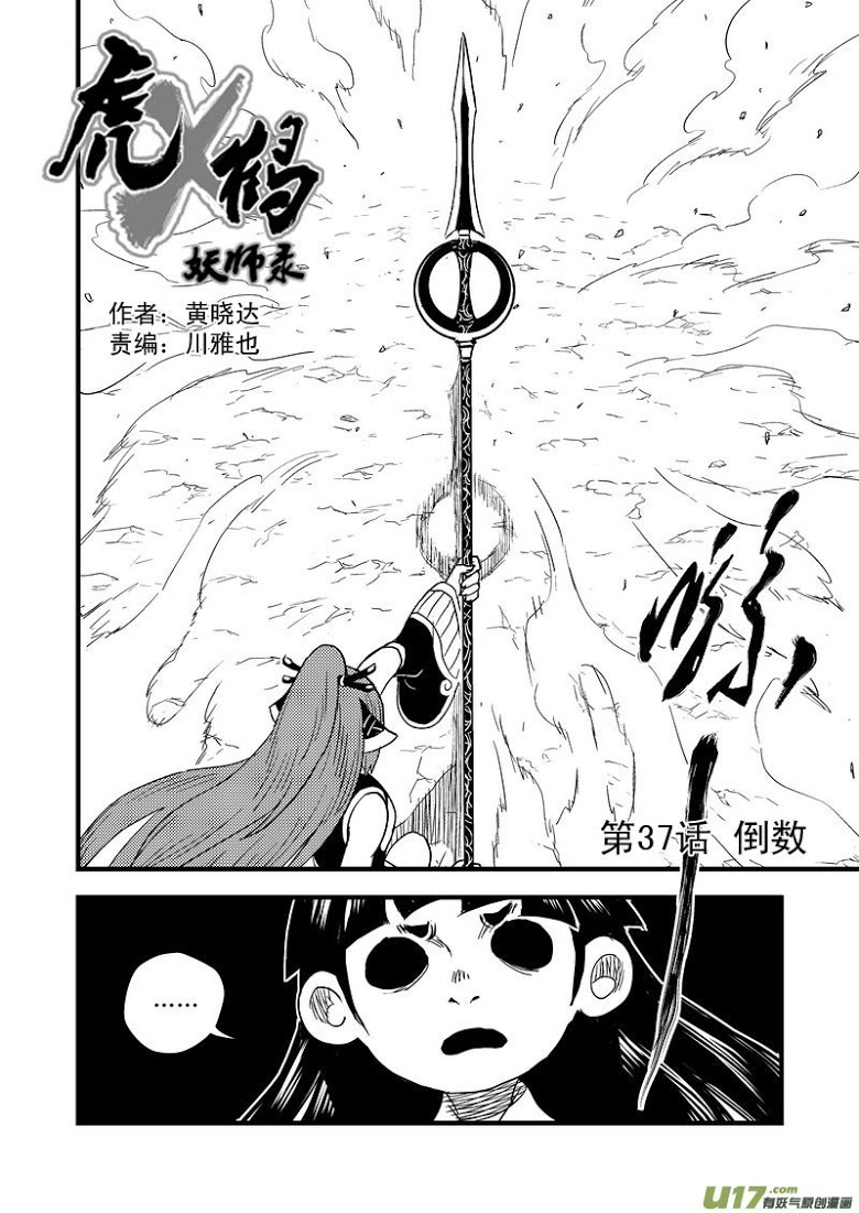 พยัคฆ์ X กระเรียน มหาเวทย์ผนึกมาร ตอนที่ 37 หน้า 2