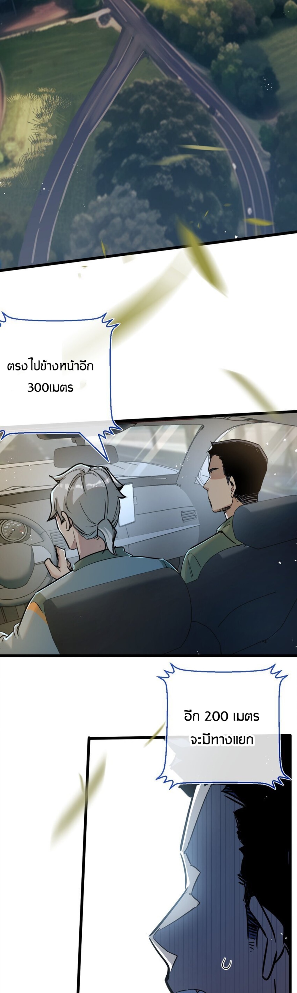 สุดยอดฟาร์มวันสิ้นโลก ตอนที่ 12 หน้า 6