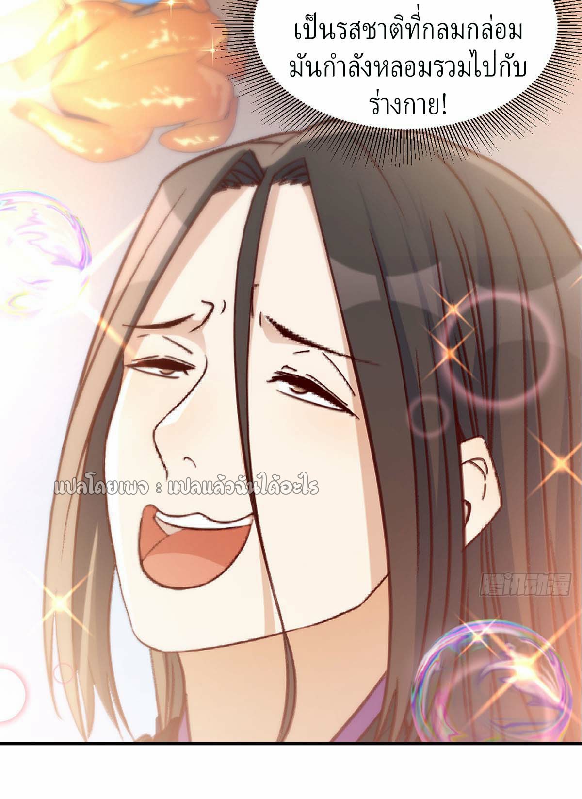 เกิดใหม่ทั้งทีมีเงินแค่เหรีญเดียว ตอนที่ 22 หน้า 34