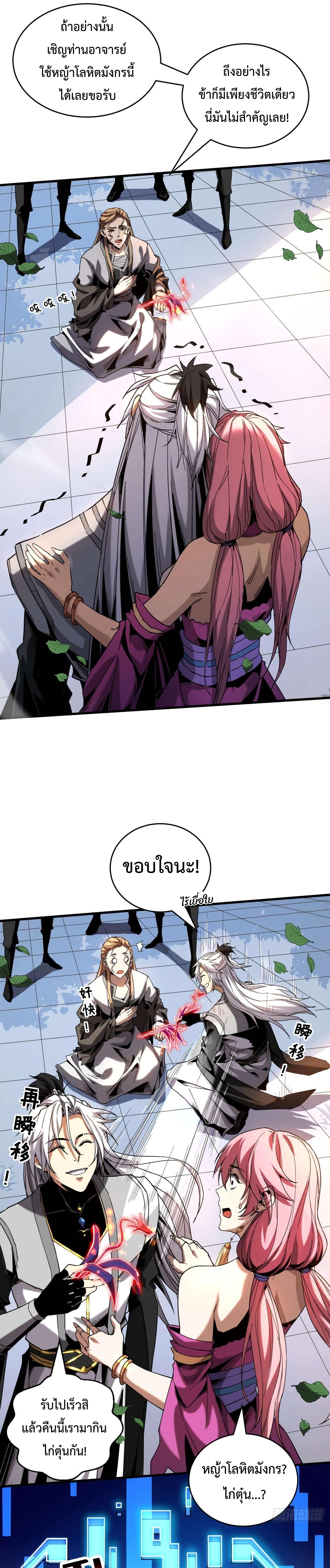 ข้าขอบ่มเพาะศิษย์แบบชิวๆ ก็แล้วกัน! (ชนจีน) ตอนที่ 9 หน้า 4