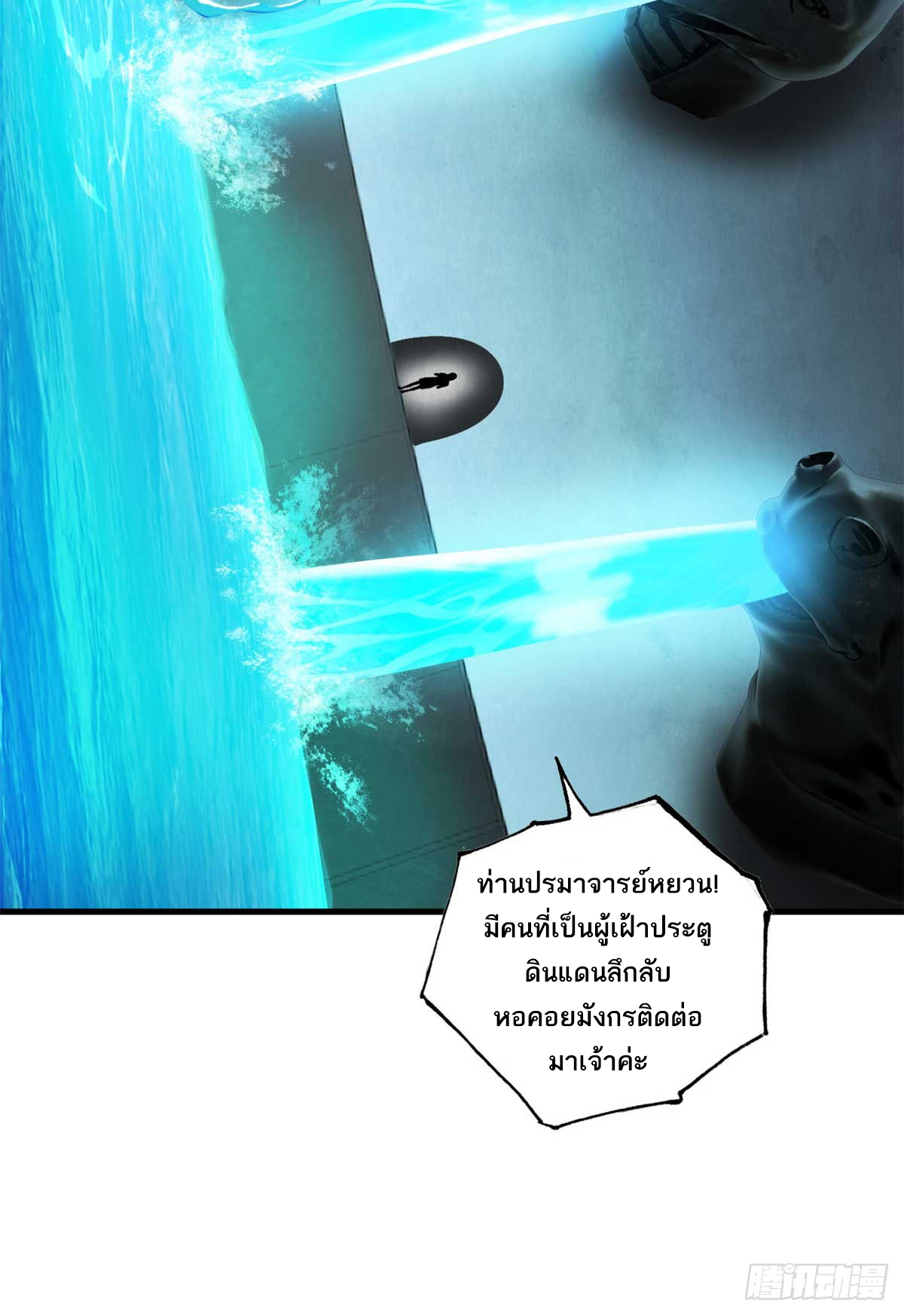 โคตรเทพร้านสัตว์อสูร ตอนที่ 109 หน้า 6