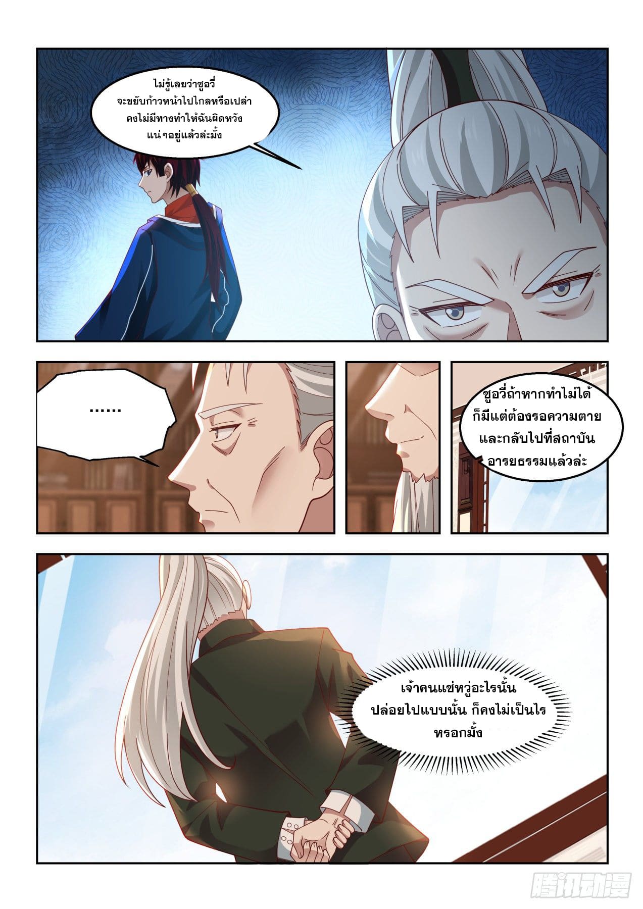 หมื่นเผ่าภัยพิบัติ ตอนที่ 55 หน้า 14