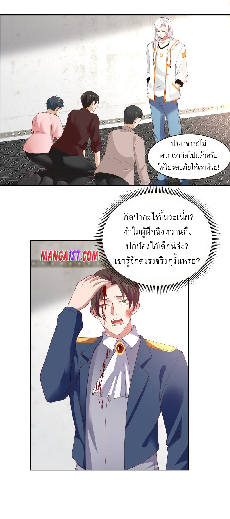 I have dragon in my body ตอนที่ 233 หน้า 10