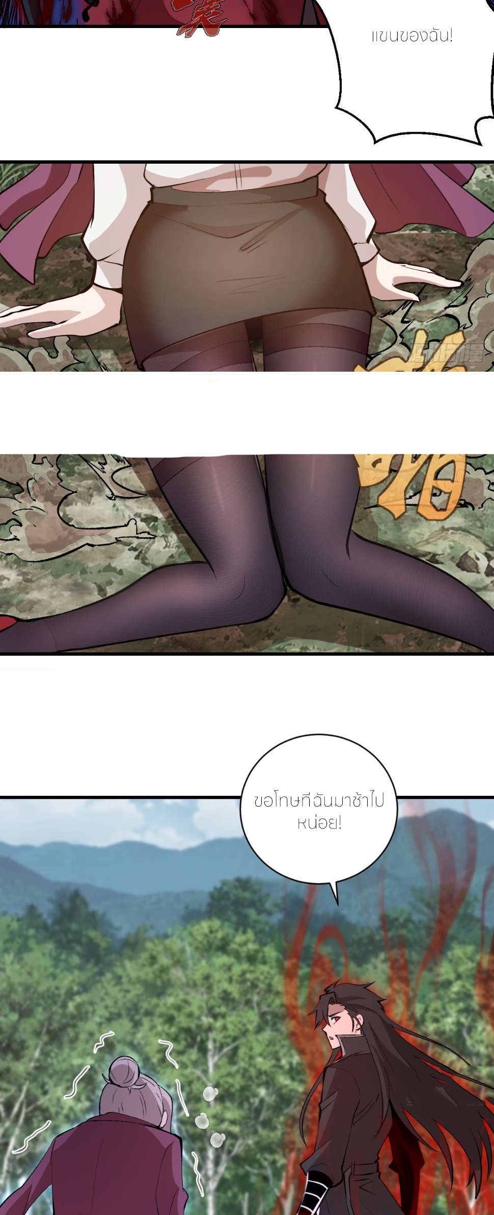 ราชาแห่งแวมไพร์ กับความฮาเร็ม ตอนที่ 24 หน้า 24