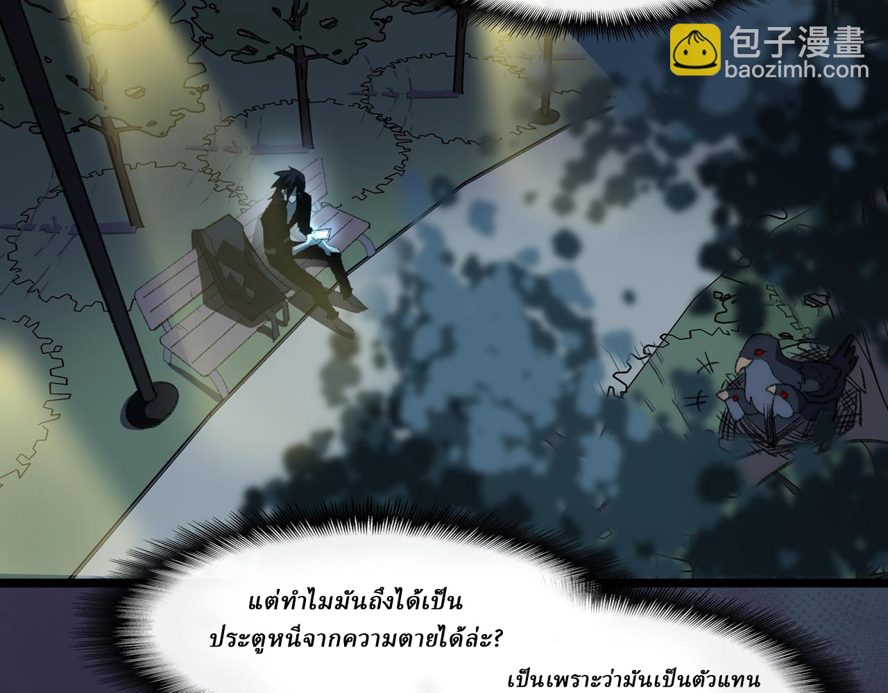 I created an Urban Legend ตอนที่ 44 หน้า 35