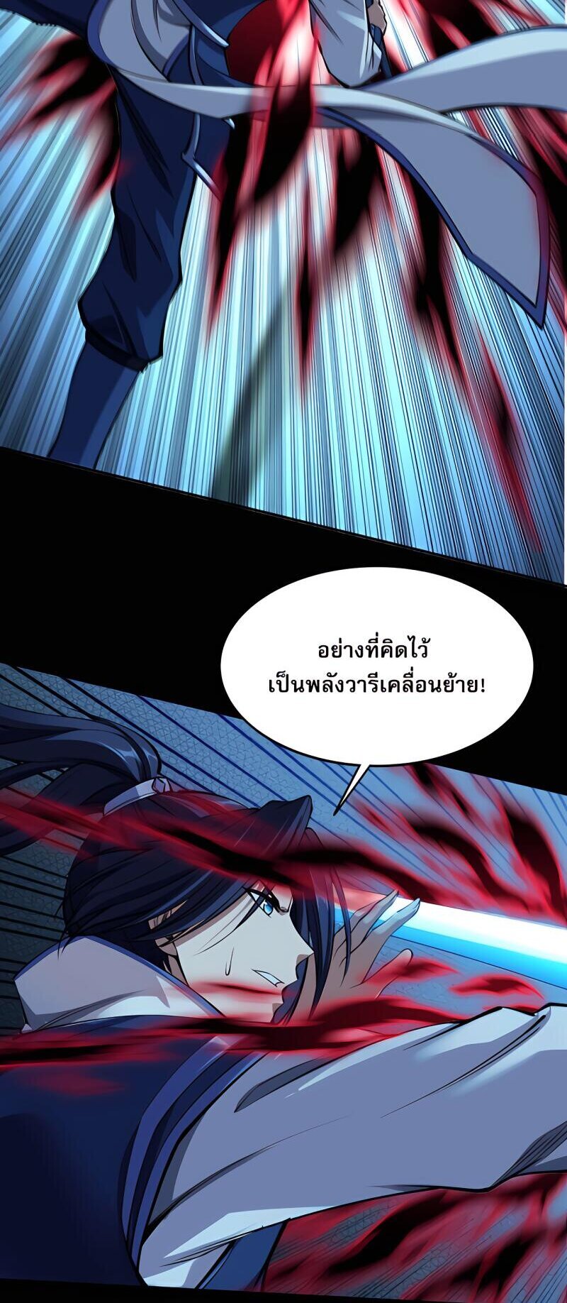 Starting with the Transmigration เกิดใหม่ในต่างโลกกับระบบคำสาปมรณะ (ชนจีน) ตอนที่ 9 หน้า 41