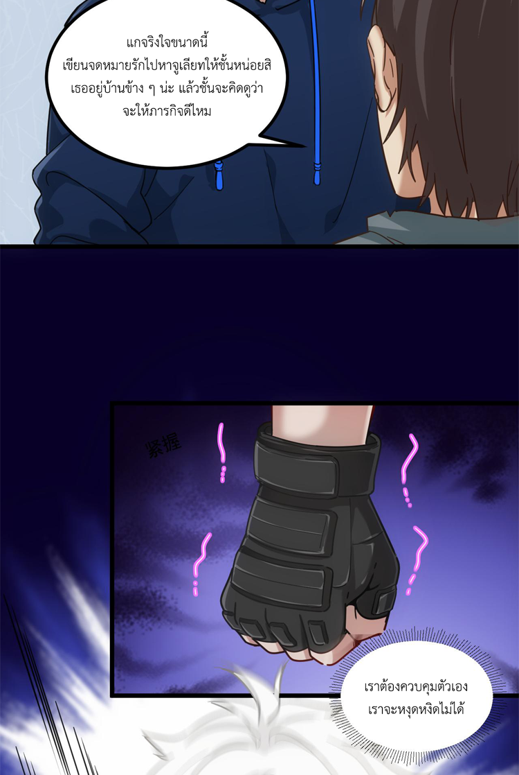 เกมบุกโลก ตอนที่ 16 หน้า 31