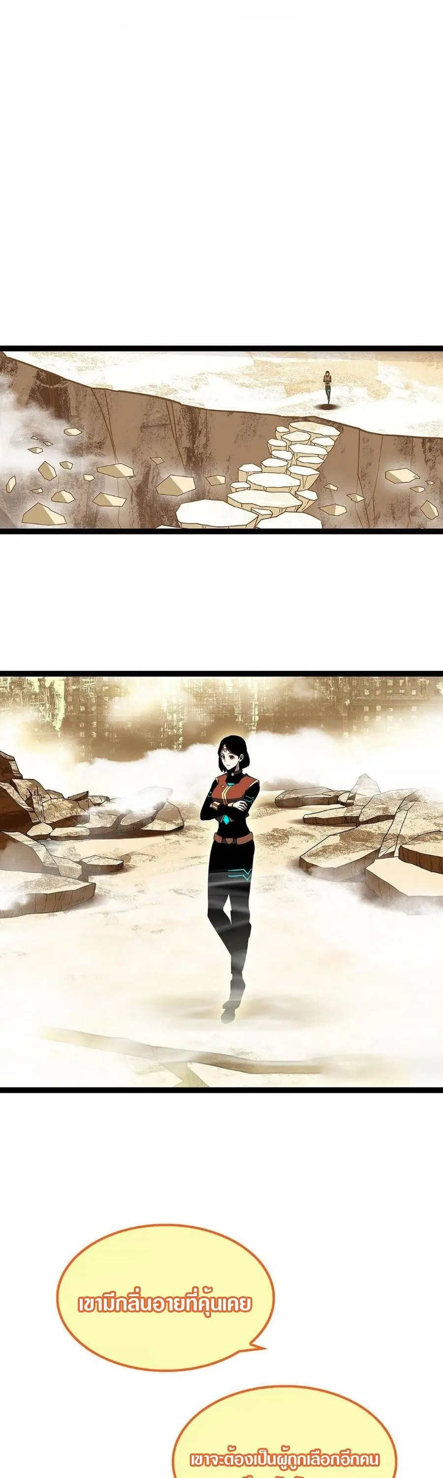 [จบ] เริ่มต้นใหม่ด้วยการเล่นเกมอย่างจริงจัง - It All Starts With Playing Game Seriously ตอนที่ 81 หน้า 15