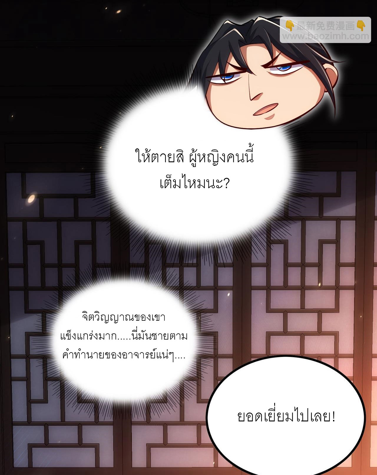 เหล่าอาจารย์หญิงต่างแย่งชิงตัวข้า ตอนที่ 3 หน้า 21