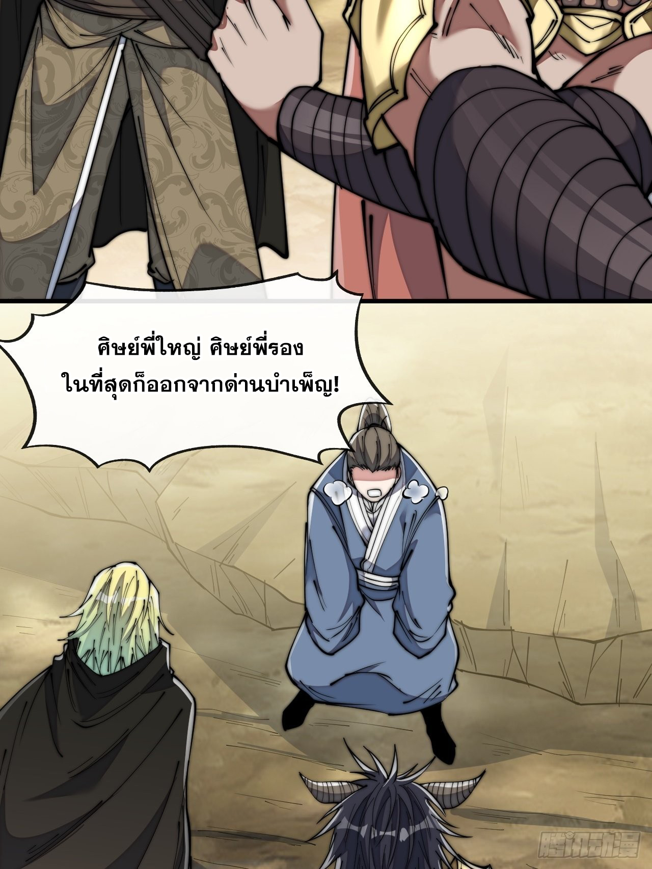 บุรุษที่มีโชค คงไม่ใช่ข้าแล้วแหละ ตอนที่ 69 หน้า 34