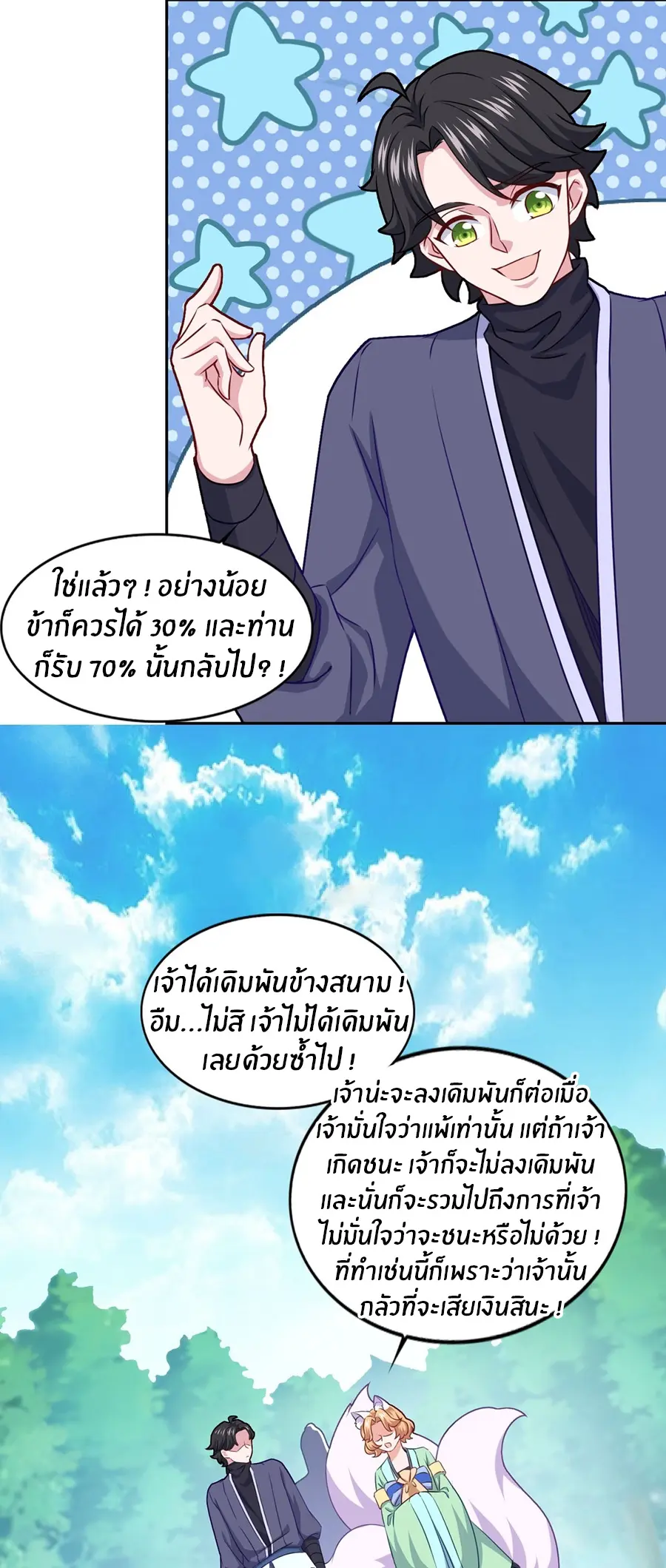 ก้าวผ่านเส้นสายเลือด ตอนที่ 74 หน้า 18