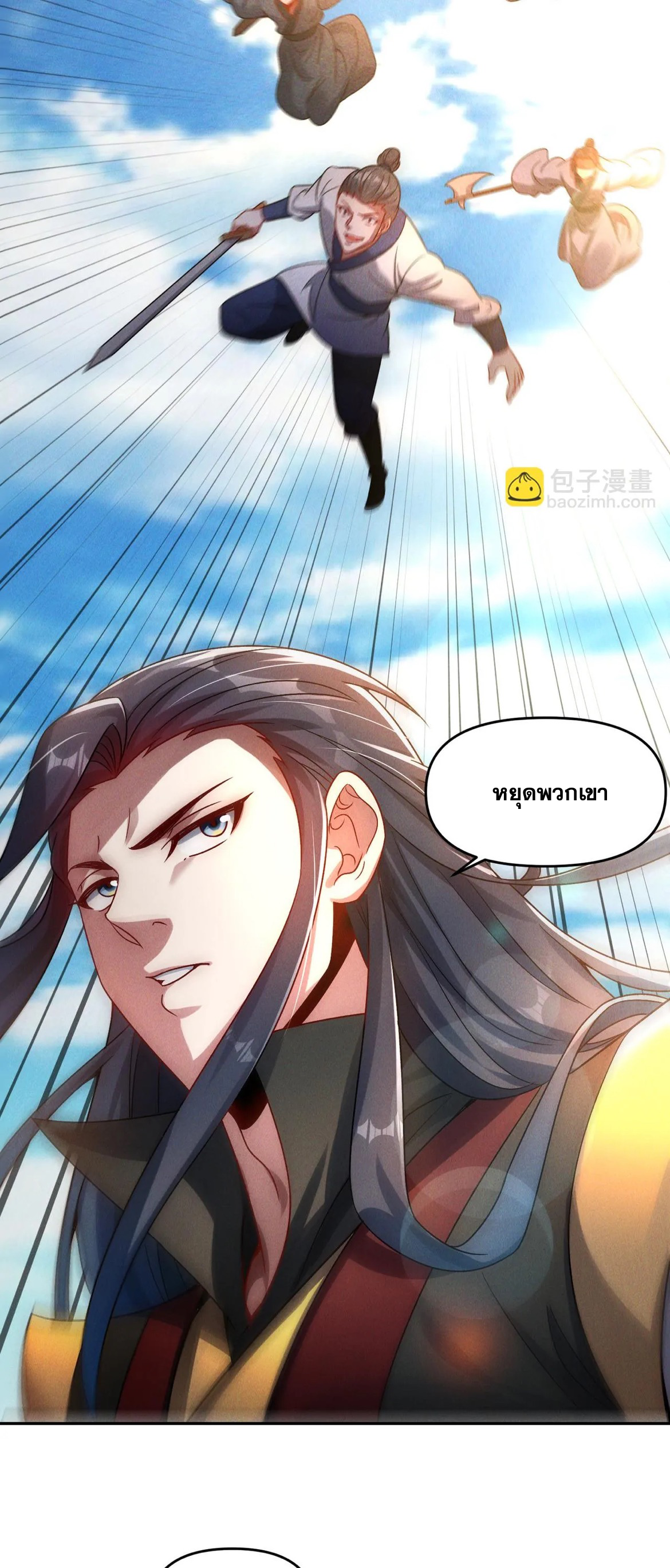 ข้ามีระบบที่สามารถอัญเชิญเทพและปีศาจได้ ตอนที่ 82 หน้า 38