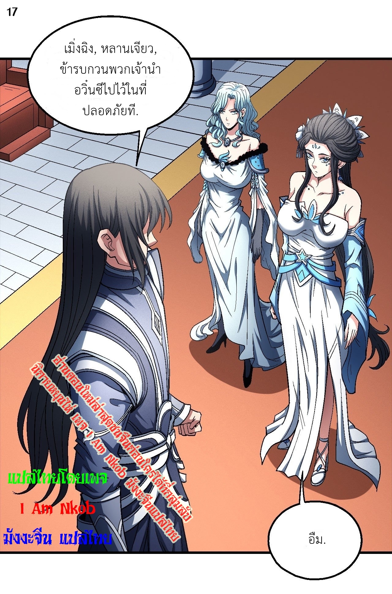 God of Martial Arts เทพยุทธ์แห่งใต้หล้า ตอนที่ 15 หน้า 18