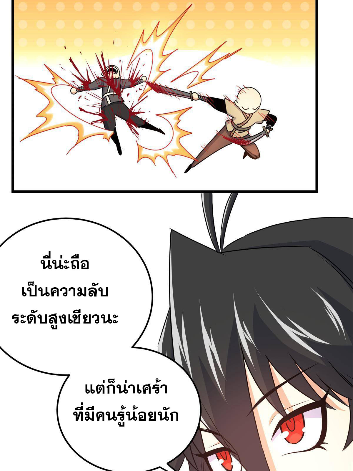 ราชันอหังการ - Emperor's Domination ตอนที่ 13 หน้า 9