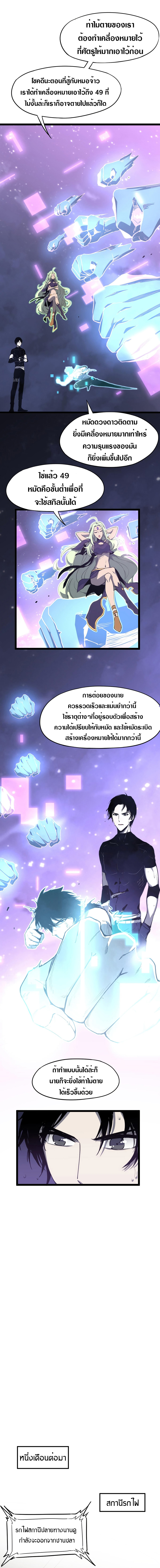 Super Evolution ตอนที่ 23 หน้า 9