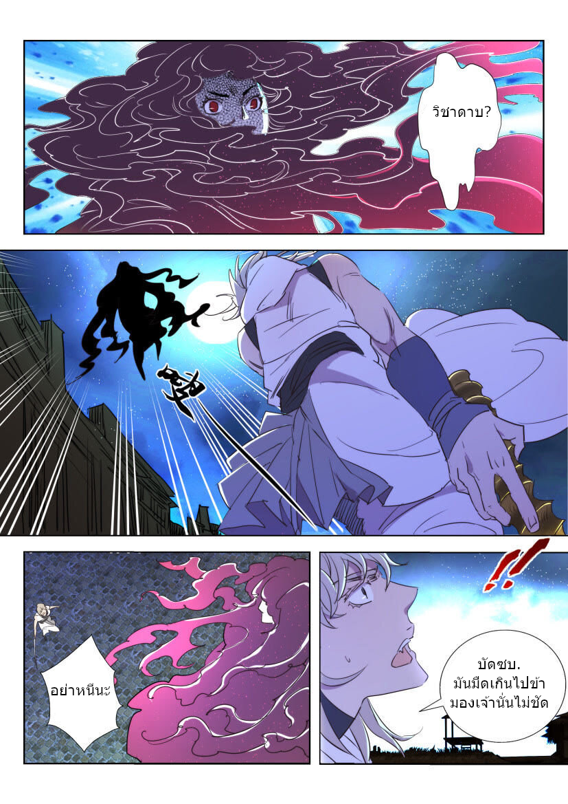 พงศาวดารเทพใบไม้ผลิ THE SPRING-AUTUMN APOTHEOSIS ตอนที่ 28 หน้า 8