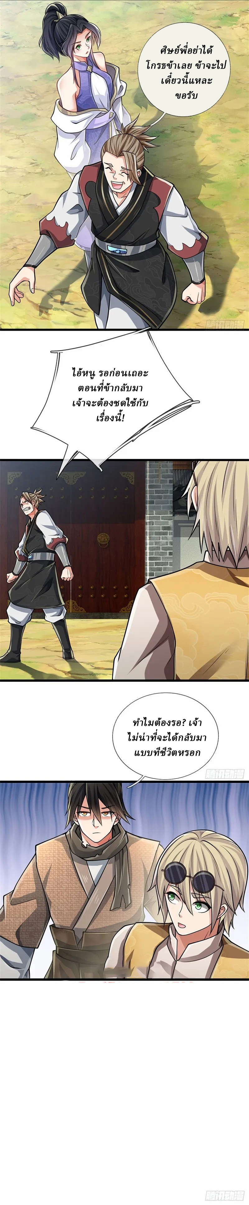 I Am Invincible in the Fantasy World of the Apocalypse ตอนที่ 12 หน้า 4