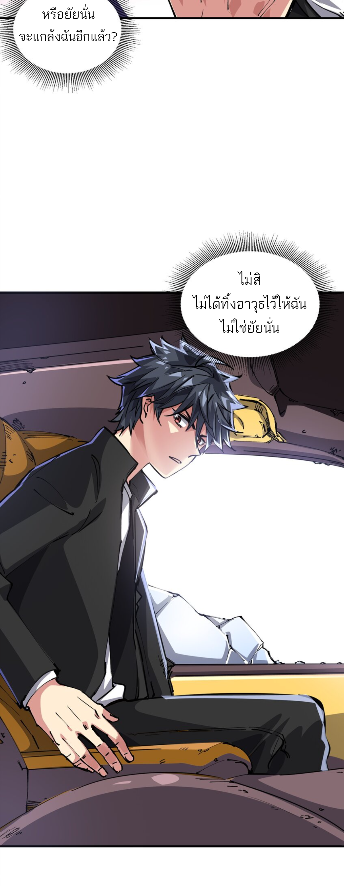 The Evolution ย้อนเวลากลับมาเพื่อกู้โลก ตอนที่ 1 หน้า 12