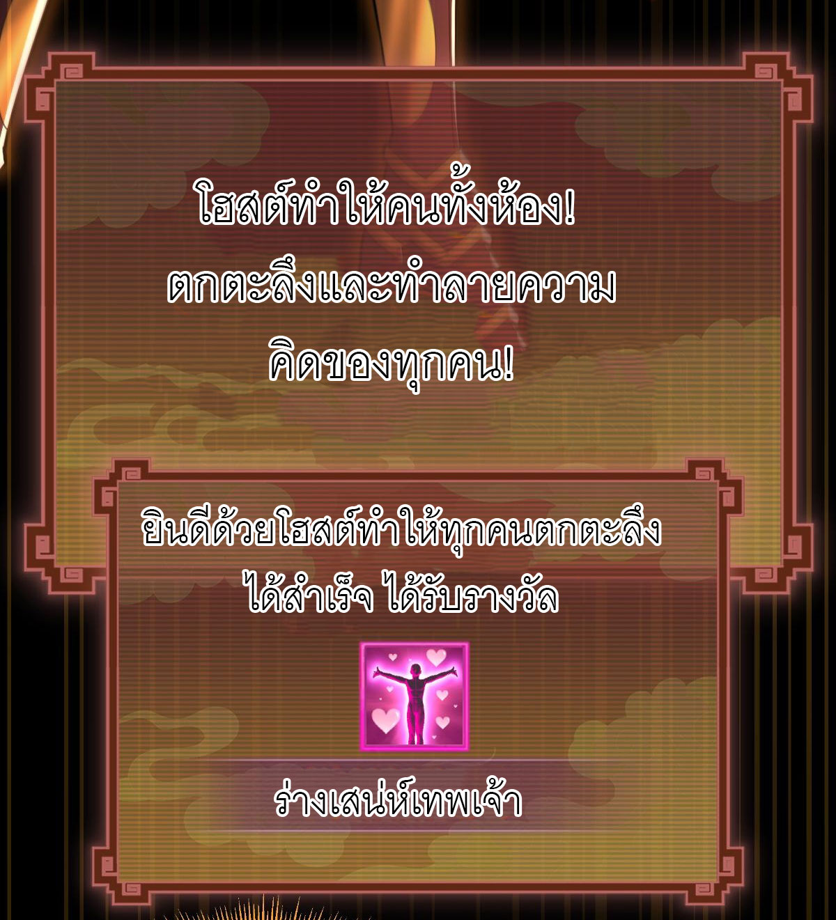 ไร้เทียมทาน จักรพรรดินีผู้เป็นภรรยาข้ายังตกตะลึง ตอนที่ 2 หน้า 42