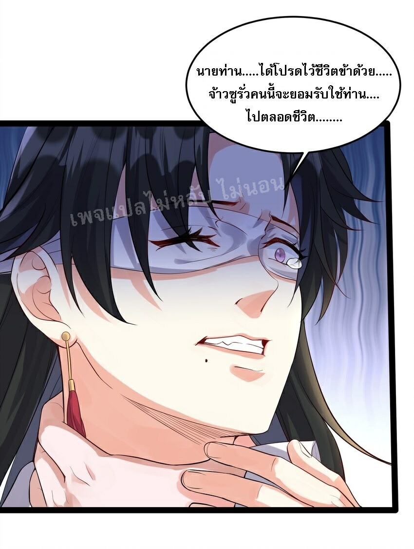 ดันเกิดใหม่เป็นสุดยอดวายร้ายหมายเลขหนึ่ง ตอนที่ 35 หน้า 30