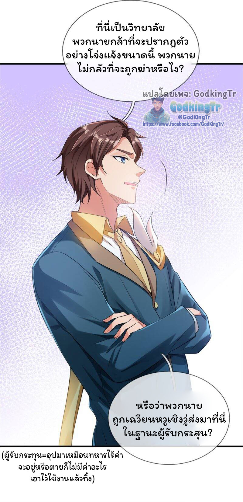 ราชาเทพนิรันดร์ (Eternal god king) ตอนที่ 259 หน้า 3