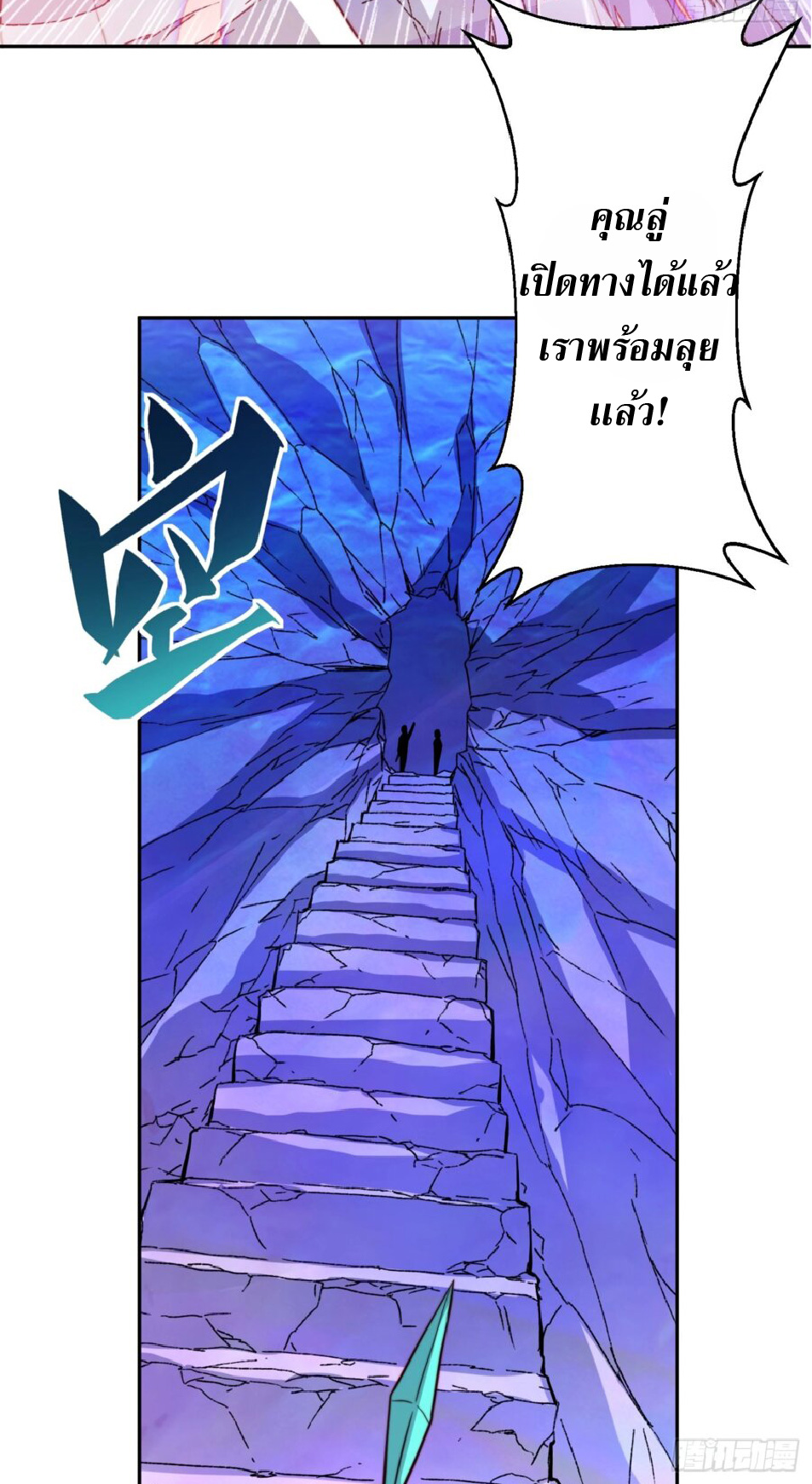 The People On Earth Are Too Ferocious ตอนที่ 170 หน้า 32