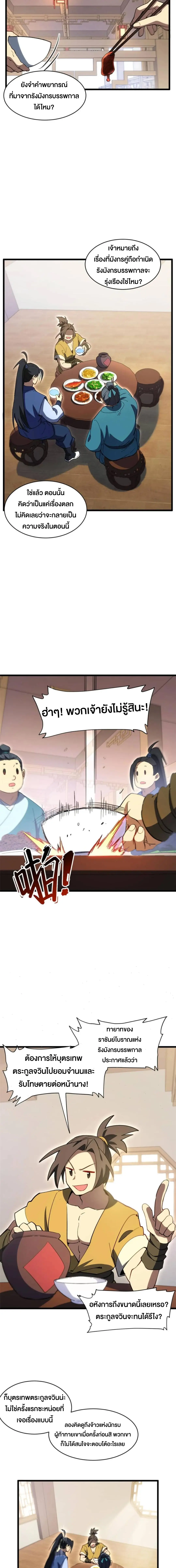 กำเนิดร่างเทวะบรรพกาล ตอนที่ 115 หน้า 18