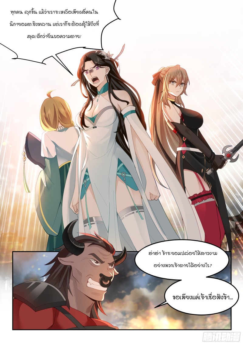 เกิดใหม่เป็นศิษย์พี่ใหญ่จอมวายร้ายกับเหล่าหญิงสาวยันเดเระ ตอนที่ 14 หน้า 5