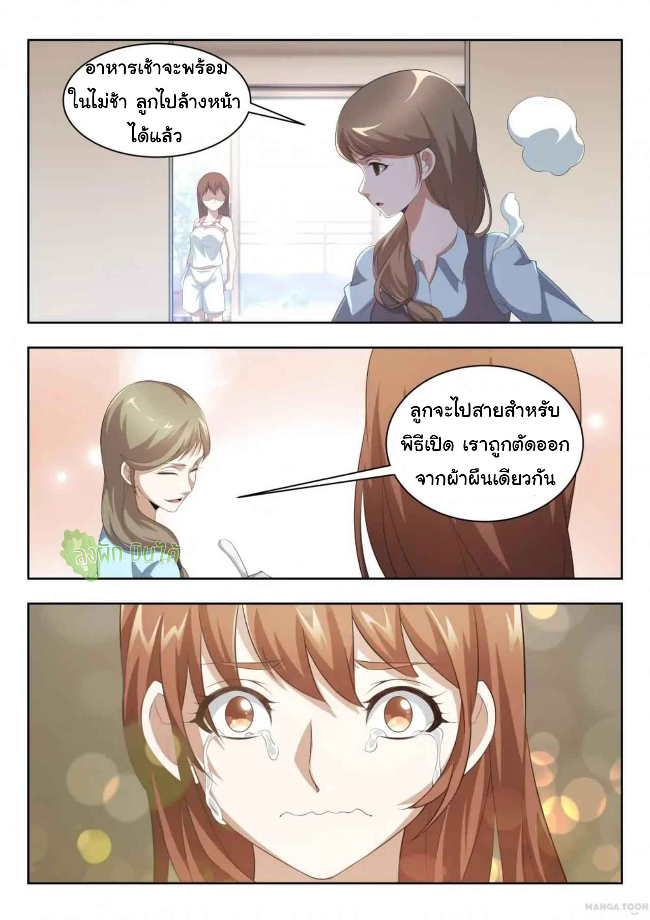 Malaise creature awaken ตอนที่ 51 หน้า 8