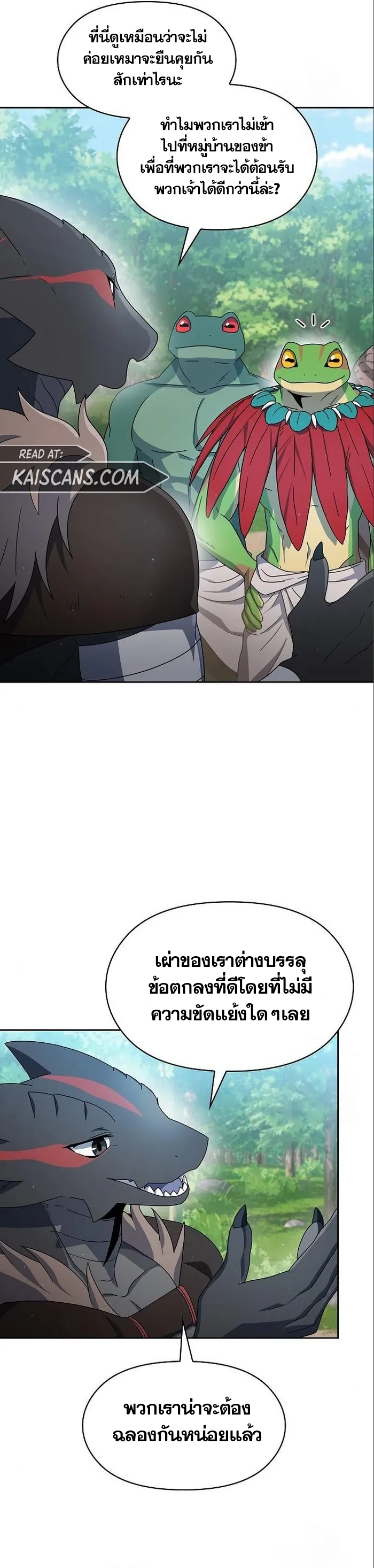 The Nebula's Civilization ตอนที่ 15 หน้า 15