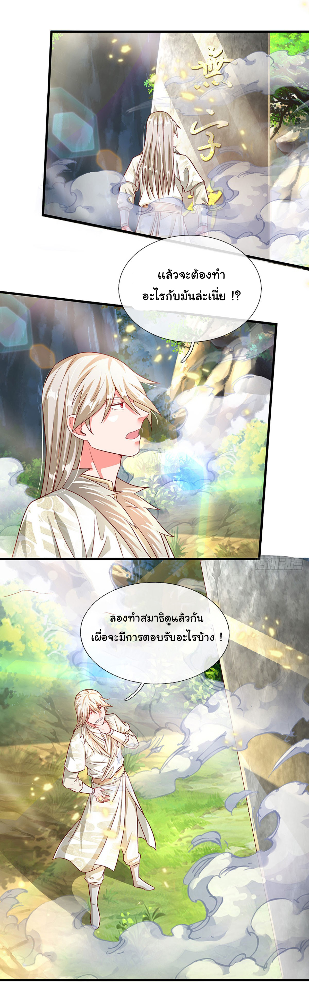 ยอดยุทธมารโอสถ ตอนที่ 34 หน้า 9