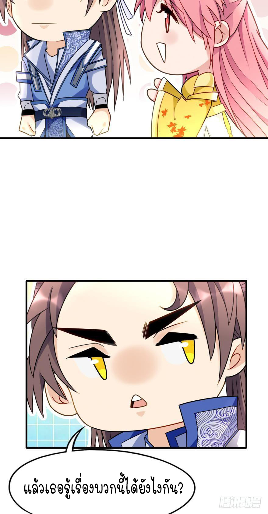 Ancestor online ตอนที่ 4 หน้า 10