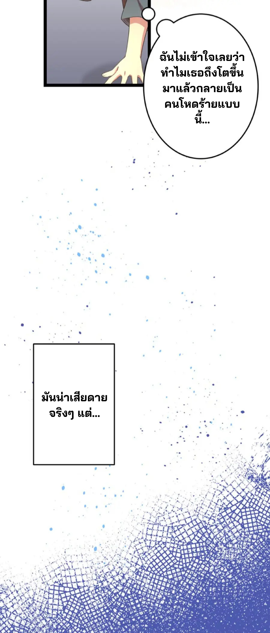 เด็กหนุ่มผู้ถูกเลี้ยงดูโดยจอมมารและราชามังกร: ชีวิตในโรงเรียนที่ไร้เทียมทาน ตอนที่ 1 หน้า 11