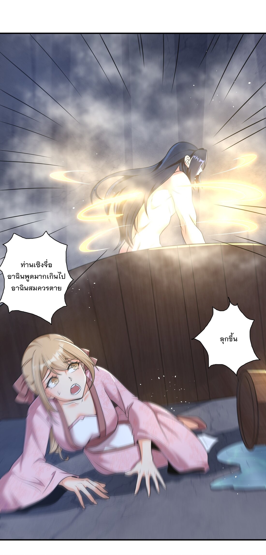 ได้โปรด ข้าไม่อยากตกหลุมรักอาจารย์ของข้าเลยจริงๆ (จีนตัดจบ) ตอนที่ 7 หน้า 26