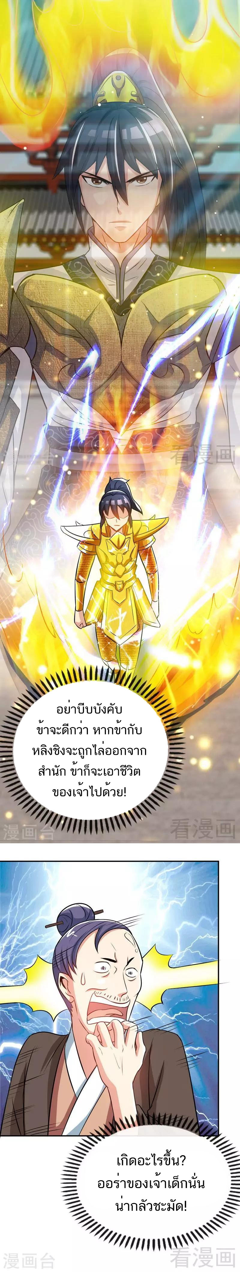 Born to Be a God ตอนที่ 25 หน้า 8