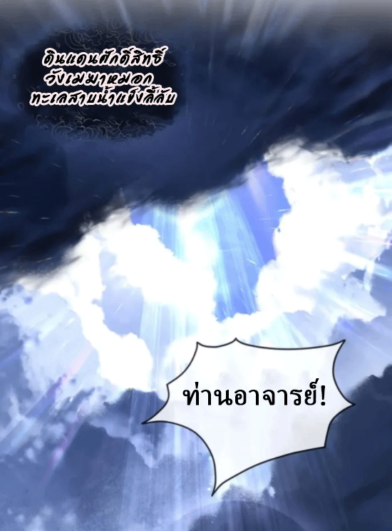 จอมมารสุดแกร่ง ล้างแค้นศิษย์ทรยศ ตอนที่ 55 หน้า 21