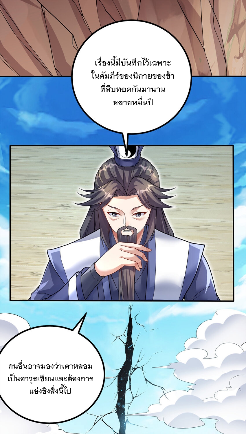 ด้วยเขตแดนกระบี่ ข้าสามารถเป็นเซียนกระบี่ได้ ตอนที่ 74 หน้า 3