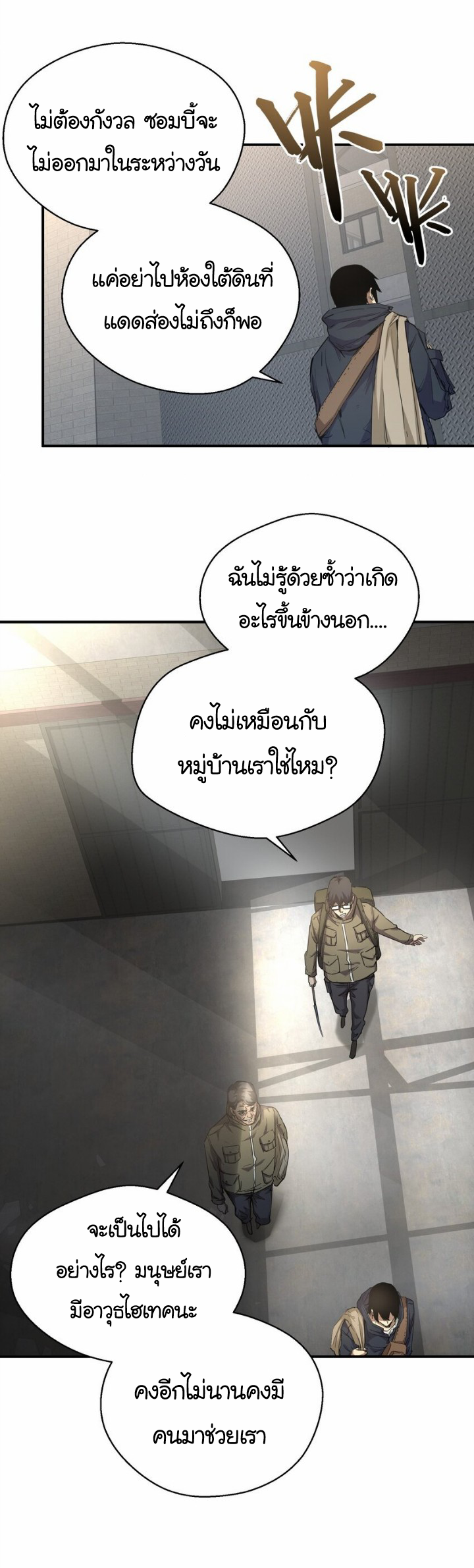 [ภัยพิบัติแห่งยุคสุดท้าย] ตอนที่ 17 หน้า 25