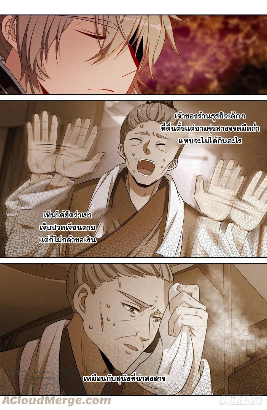 ผู้พิทักษ์รัตติกาล ตอนที่ 60 หน้า 21