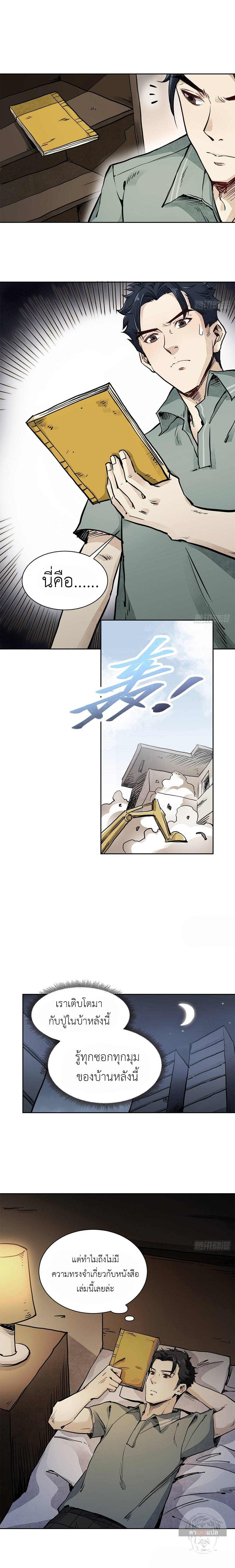 72 Transfigurations of the Earthly Demons ตอนที่ 1 หน้า 6