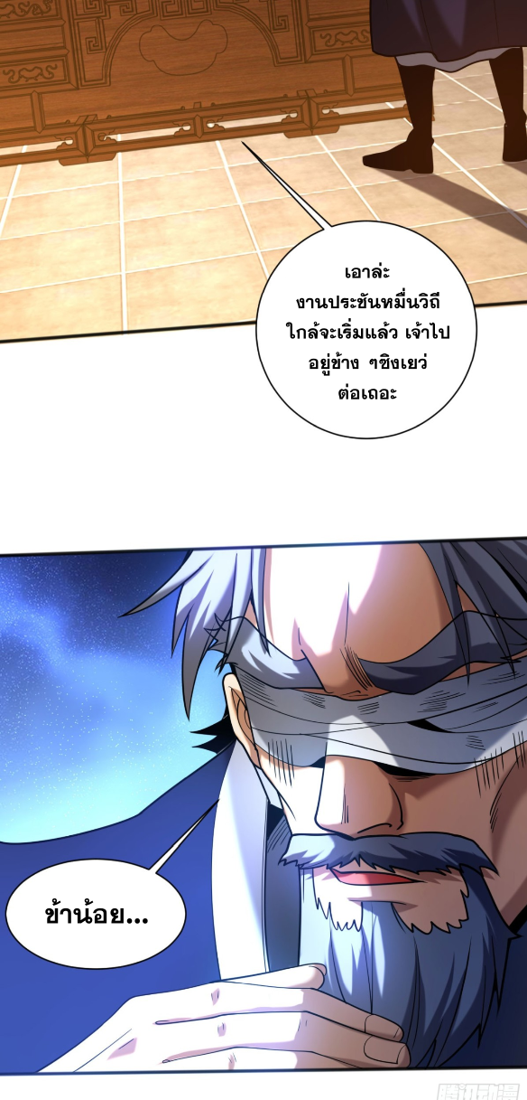 My Disciples Cultivate, While I Slack Off!  ศิษย์ของข้าฝกฝน ส่วนข้าขี้เกียจ ตอนที่ 53 หน้า 32